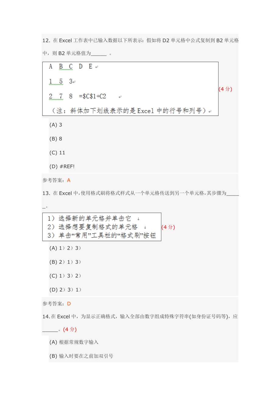 版计算机应用基础专升本阶段性作业.doc