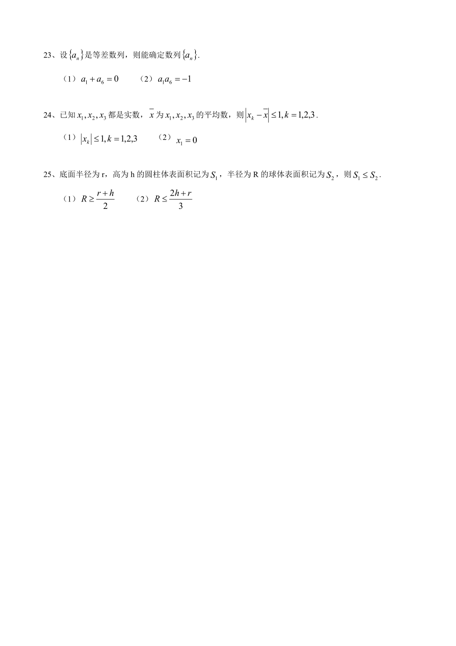 管理类联考MBA综合能力数学真题及答案解析.doc