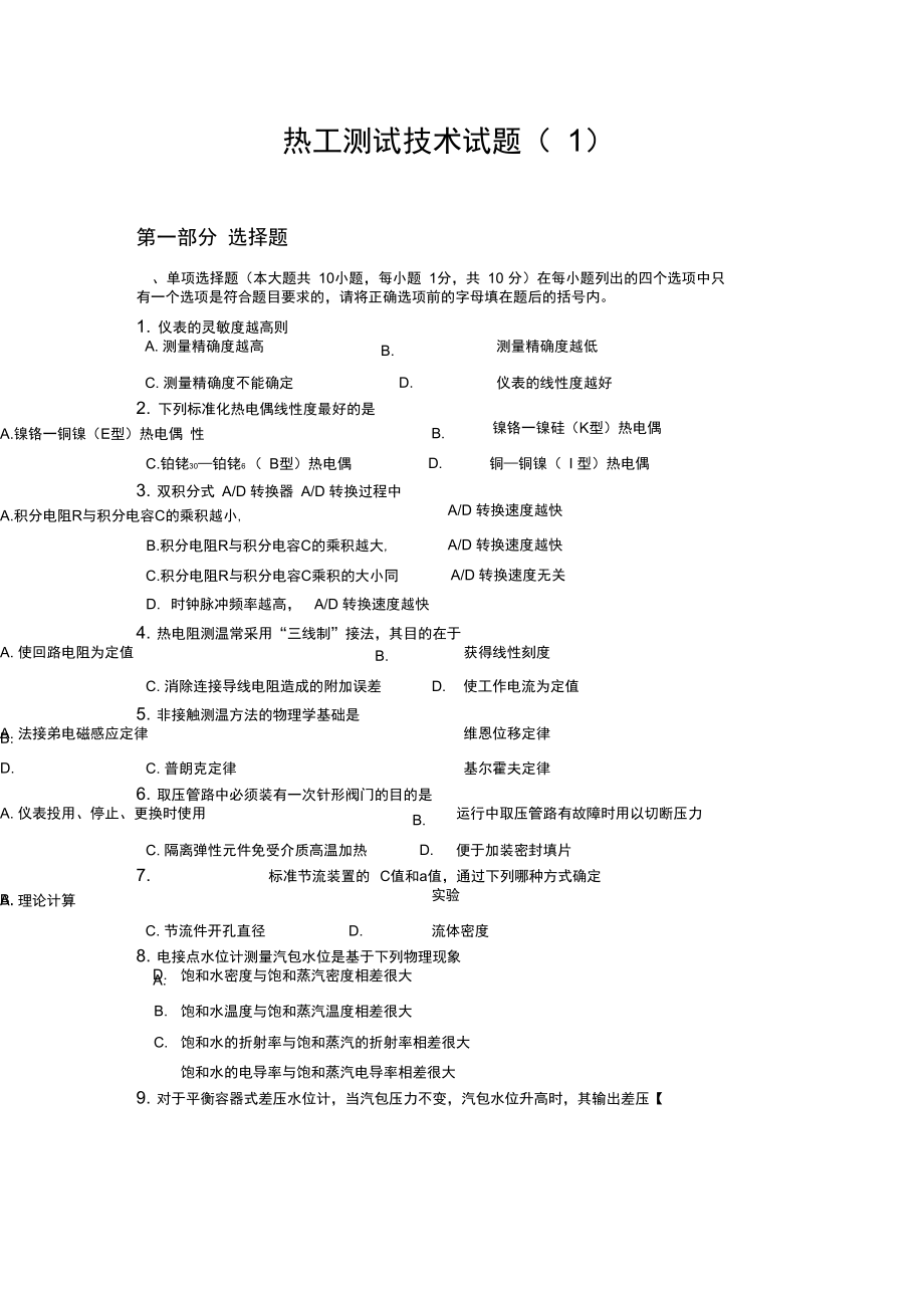 热工测试技术试题.doc