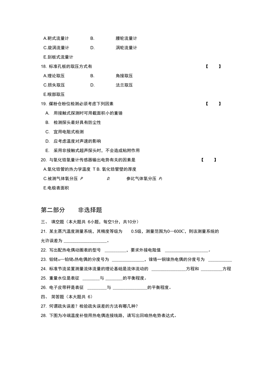 热工测试技术试题.doc