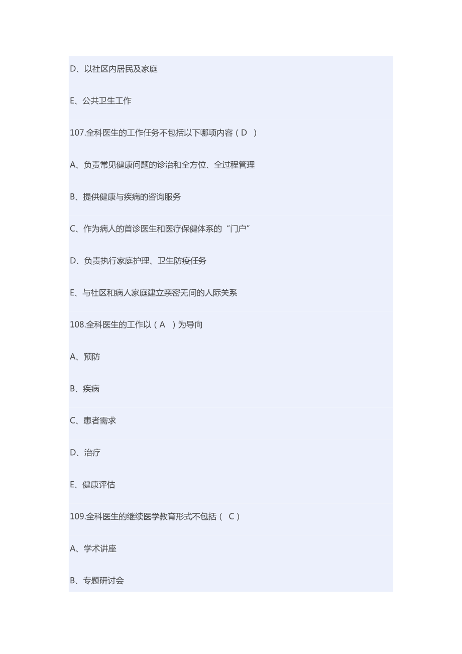 全科医学继续教育.doc