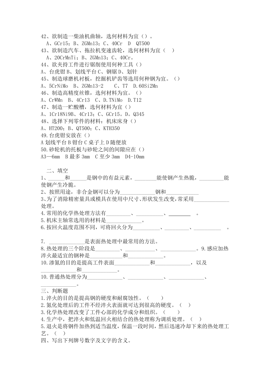 金属加工复习试题.doc