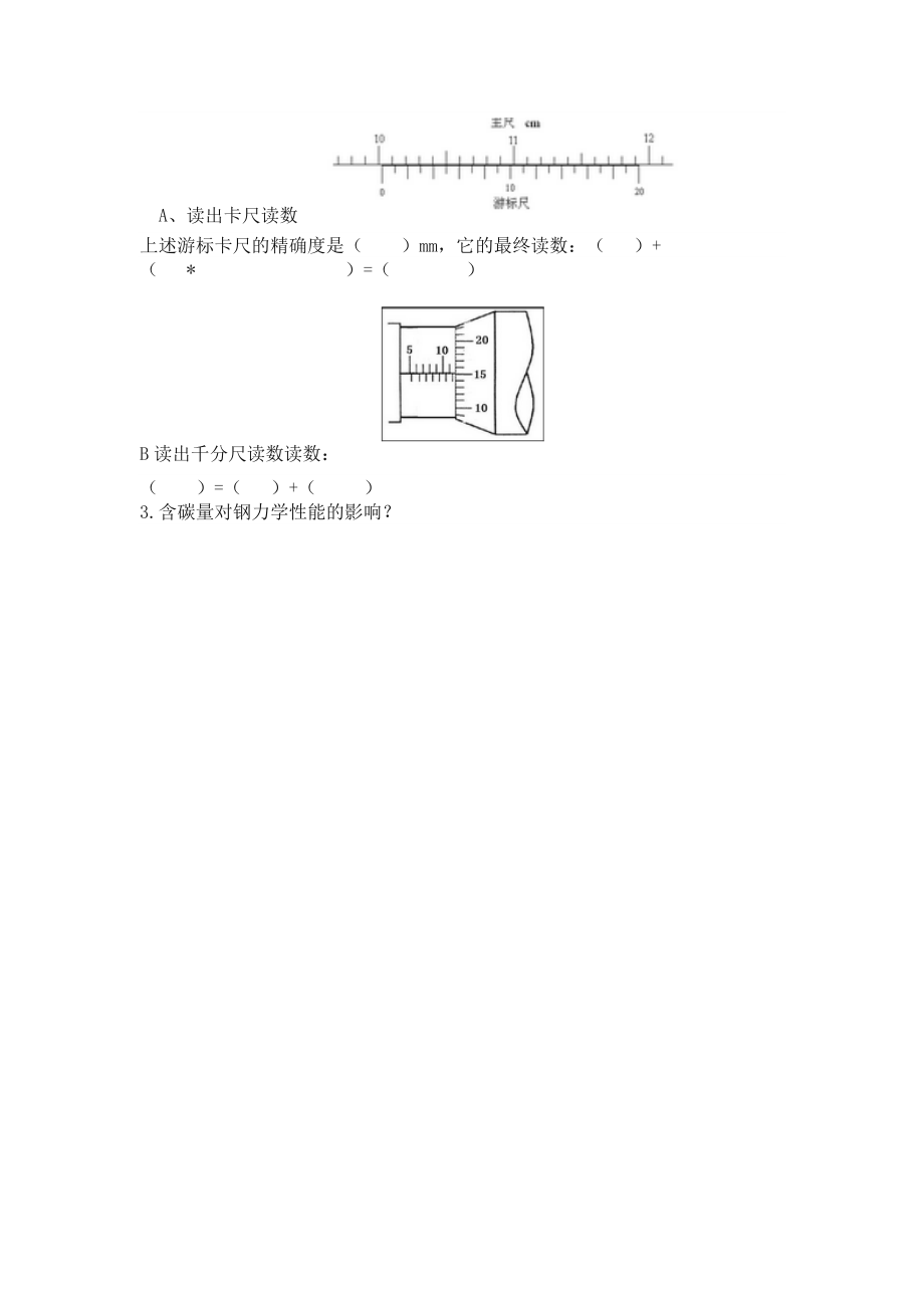 金属加工复习试题.doc