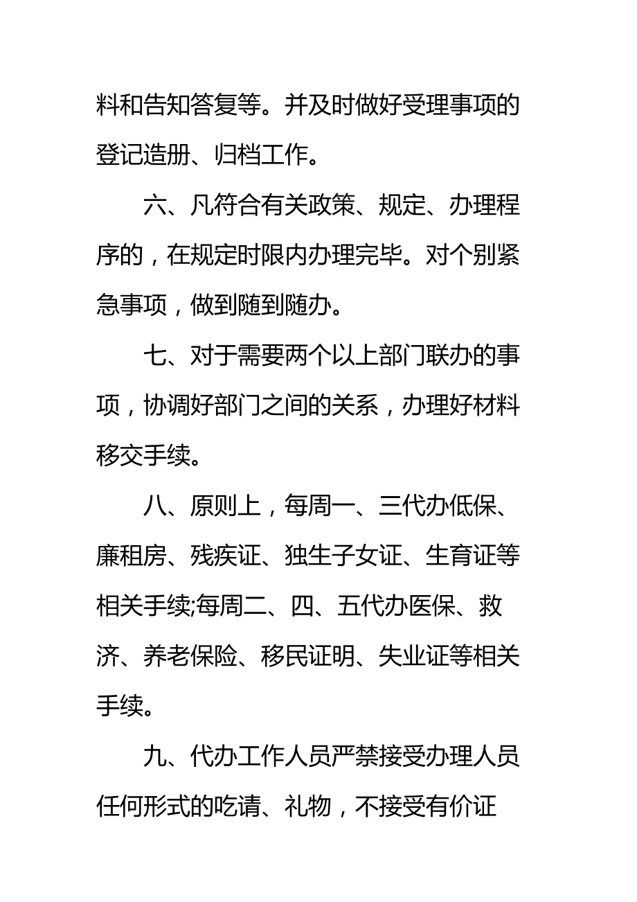 某社区为民服务全程代理制度标准范本.doc