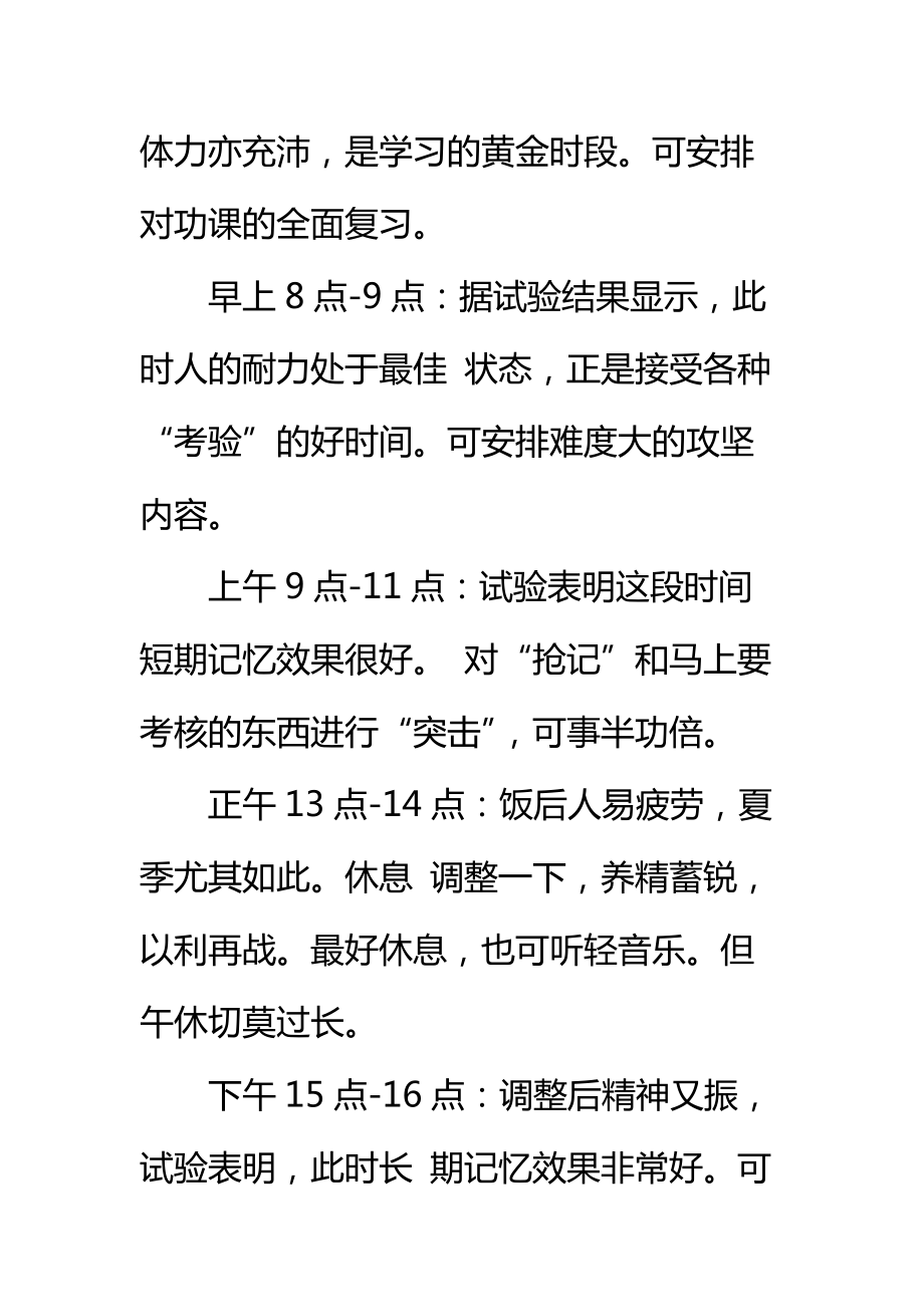 一个高考状元的高考每日学习计划安排表标准范本.doc