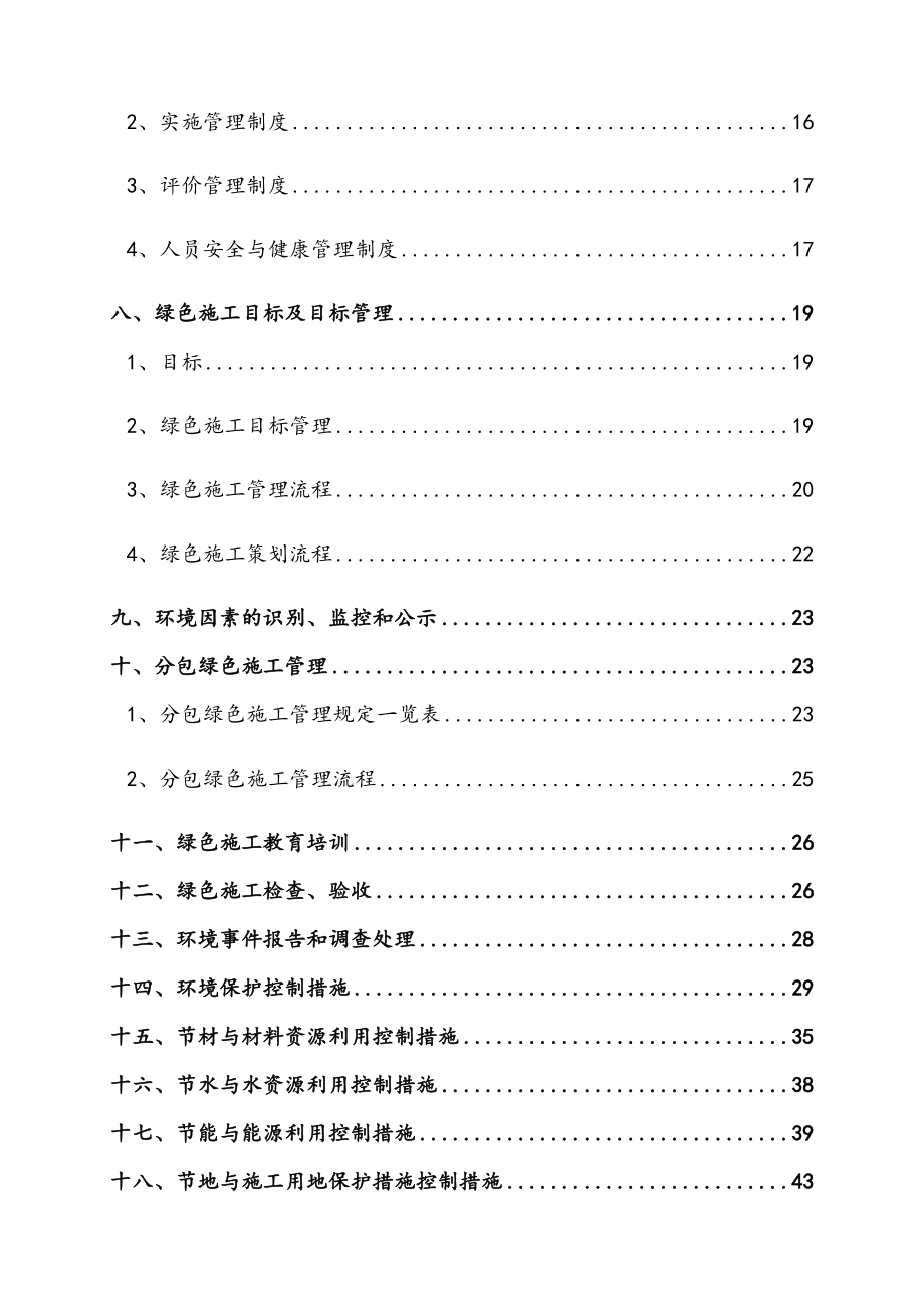 高层住宅绿色施工专项施工方案.doc