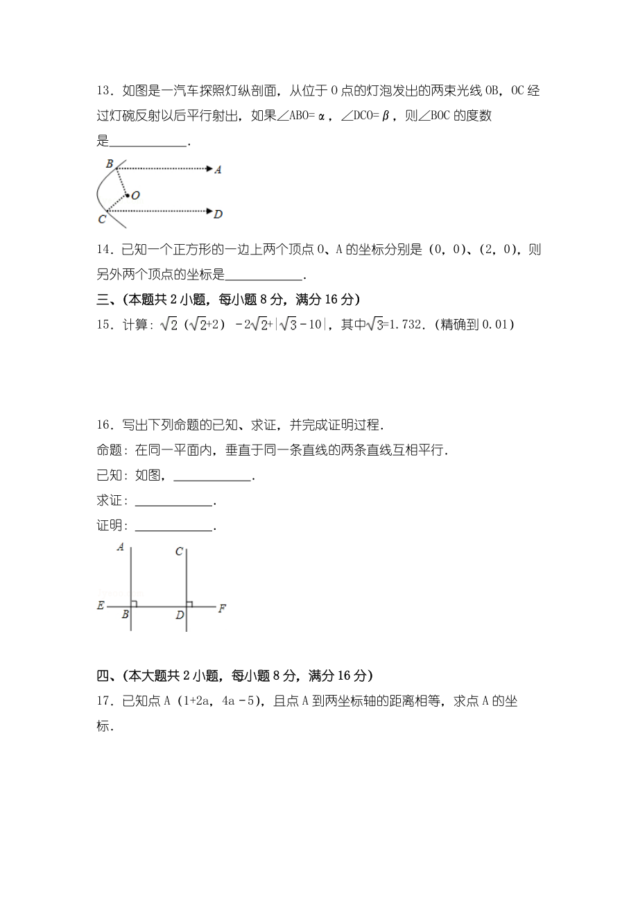 人教版数学七年级下册期中考试试卷2.doc