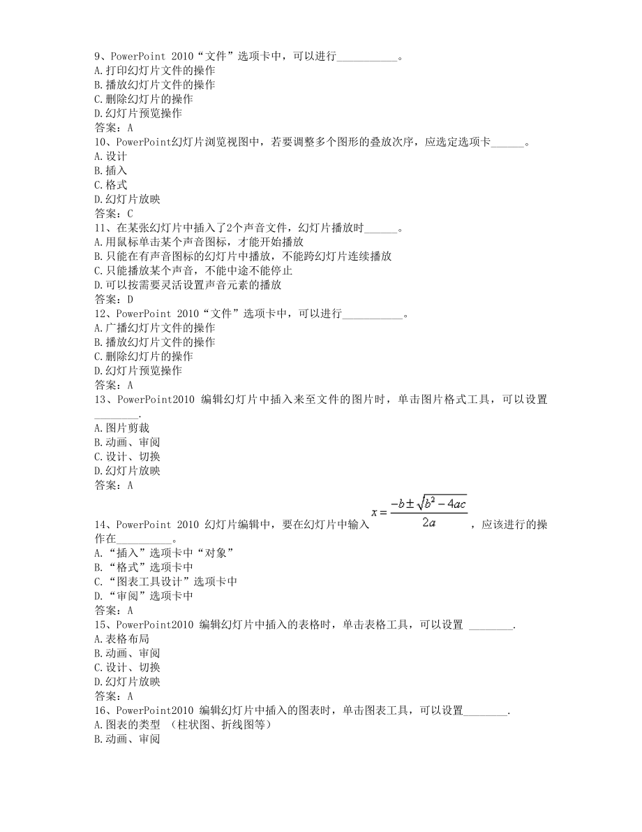 计算机统考答题及答案.doc