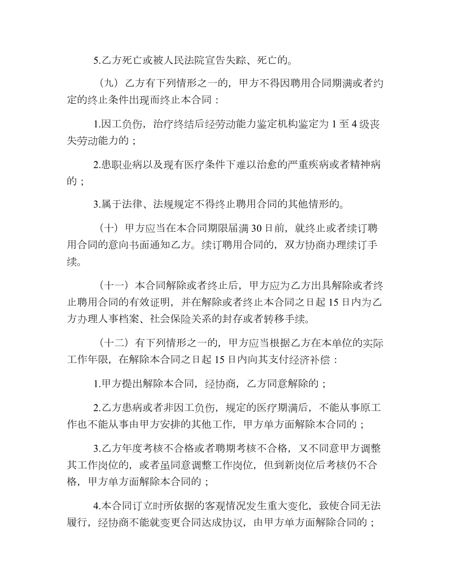 浙江省事业单位聘用合同书.doc