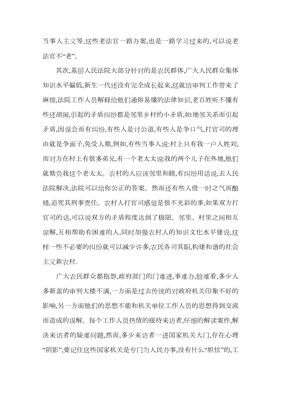 法院实习周记4篇_1.doc