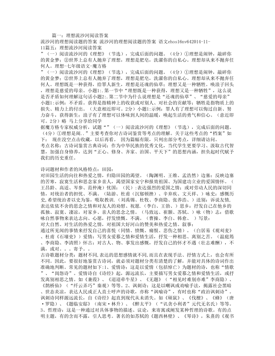 理想流沙河阅读答案.doc