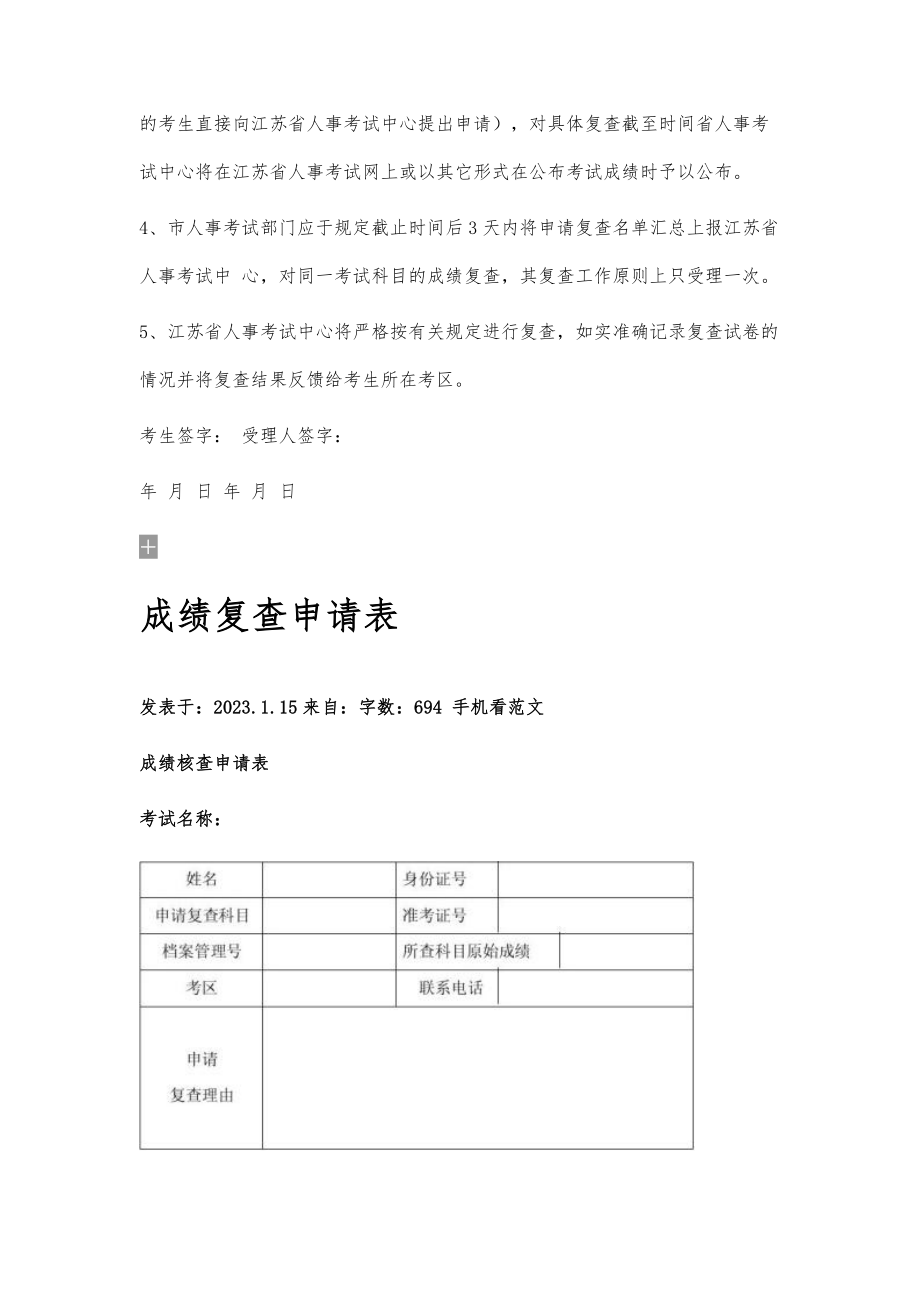 成绩复查申请表600字.doc