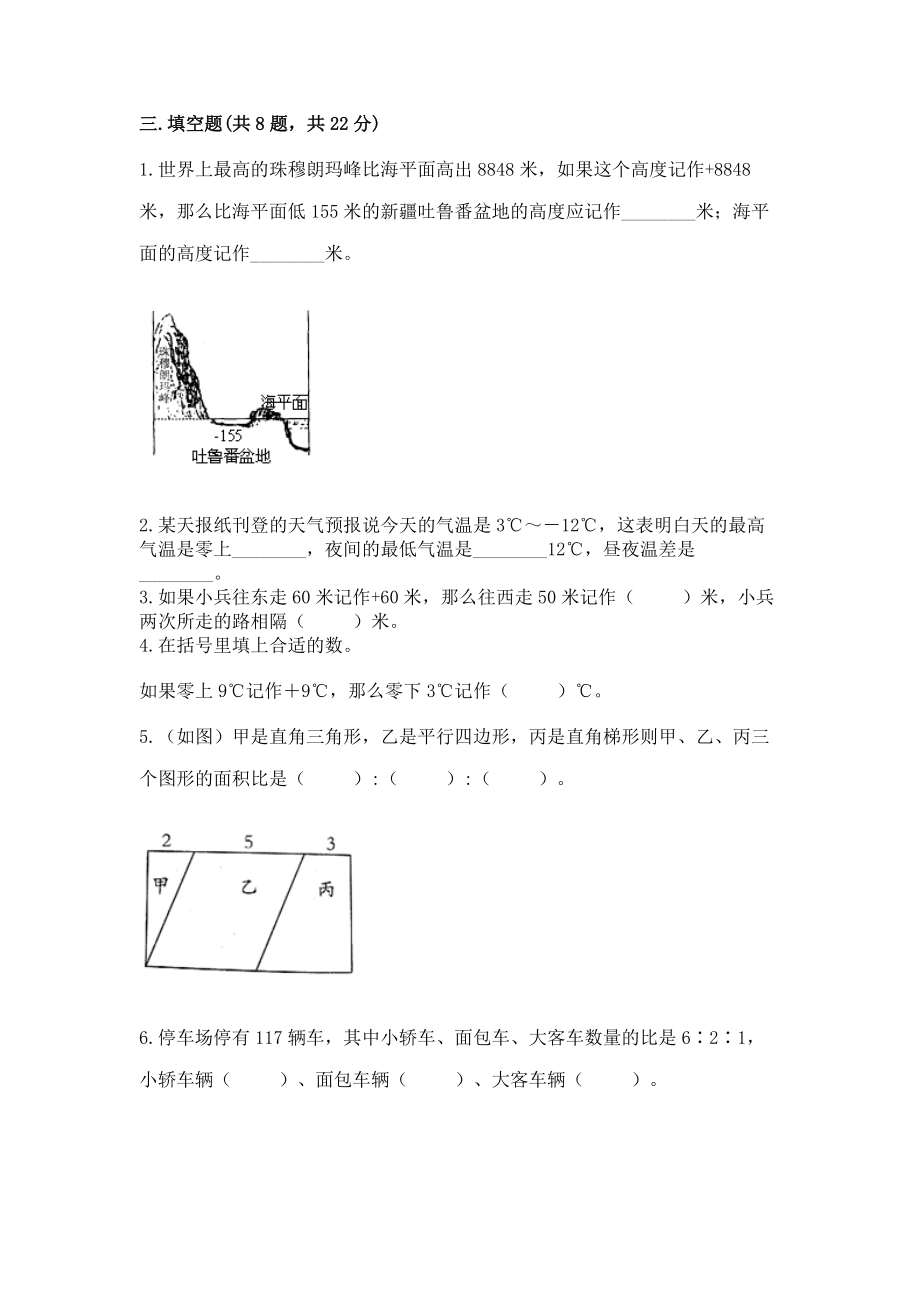 2022六年级下册数学期末测试卷及答案解析.doc