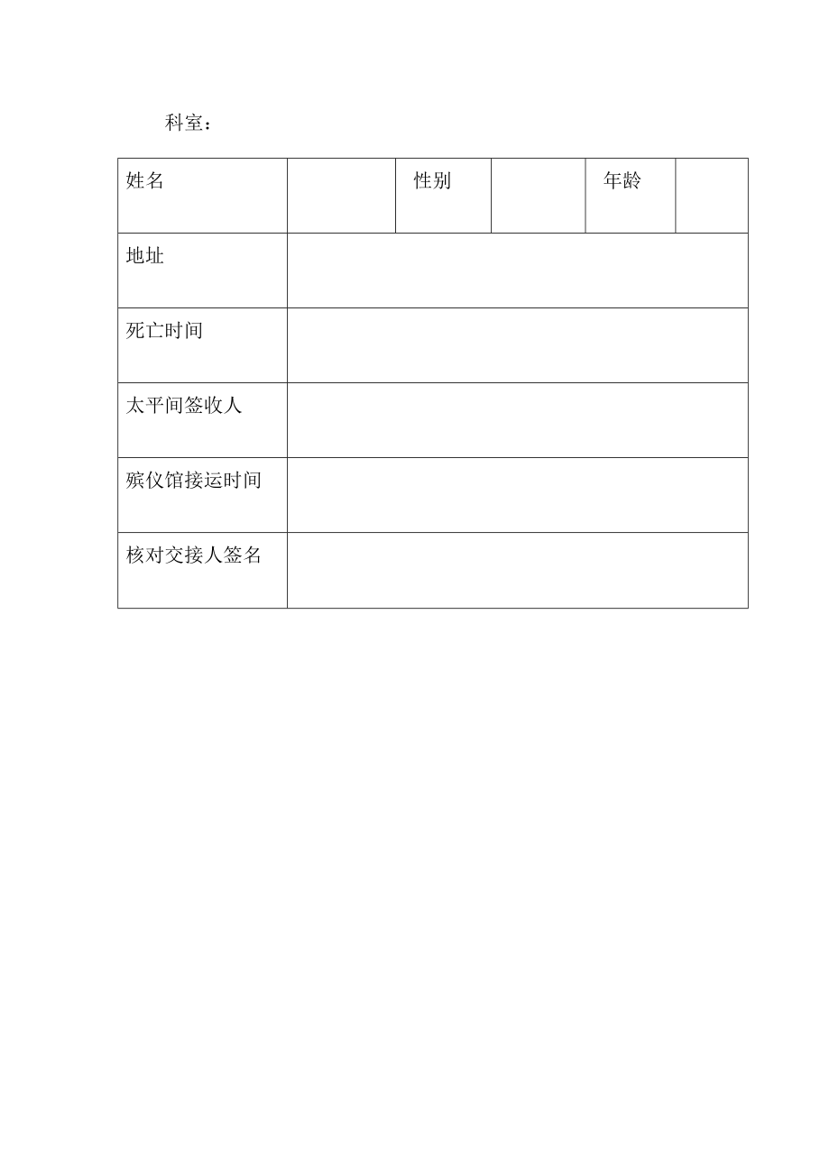 太平间管理制度.doc