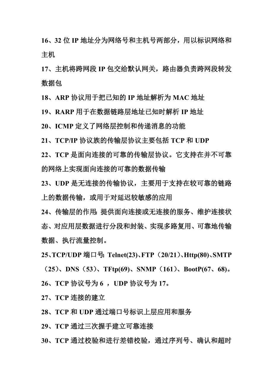 H5C网络工程师学习笔记.doc