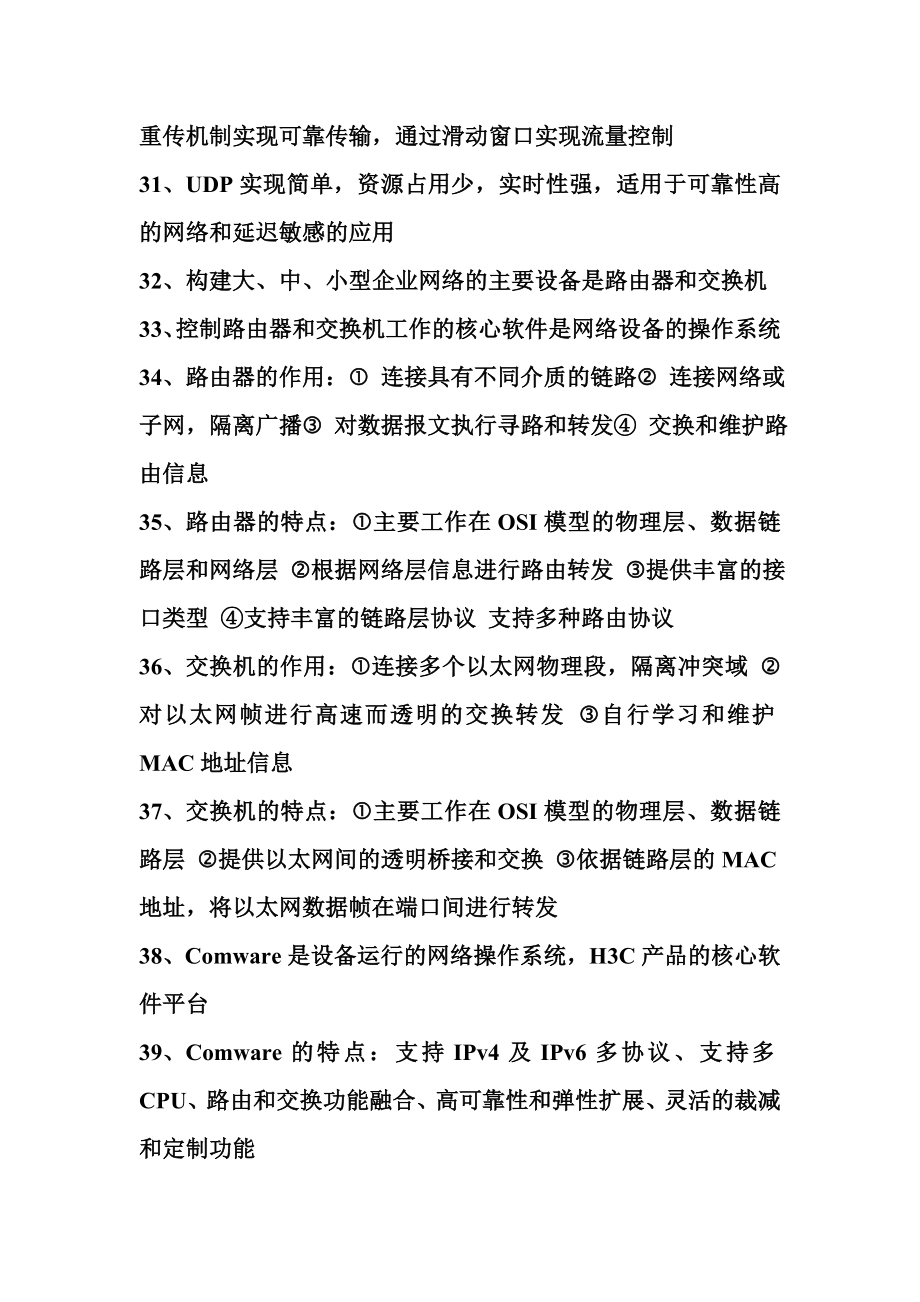 H5C网络工程师学习笔记.doc