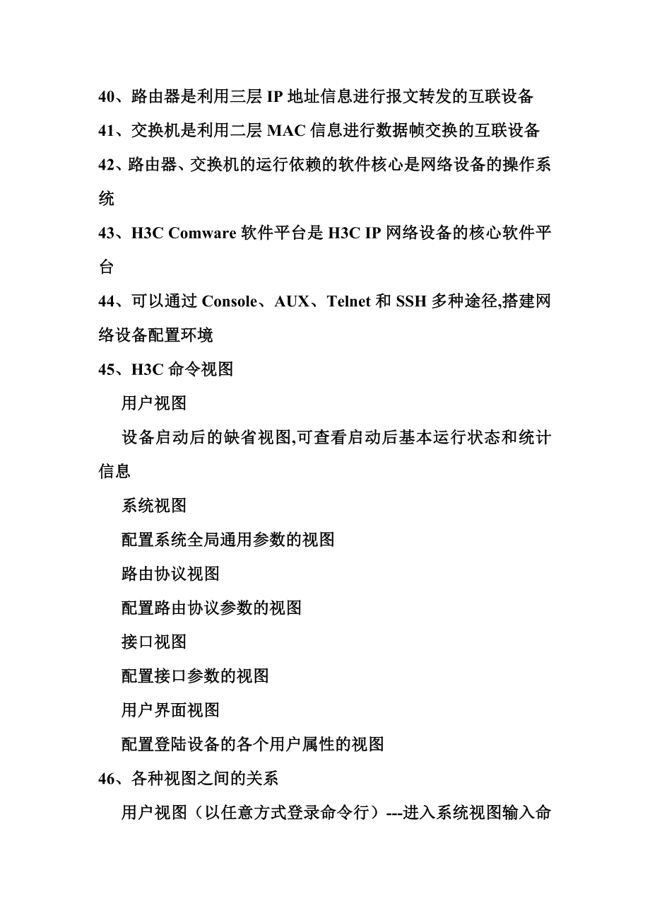 H5C网络工程师学习笔记.doc