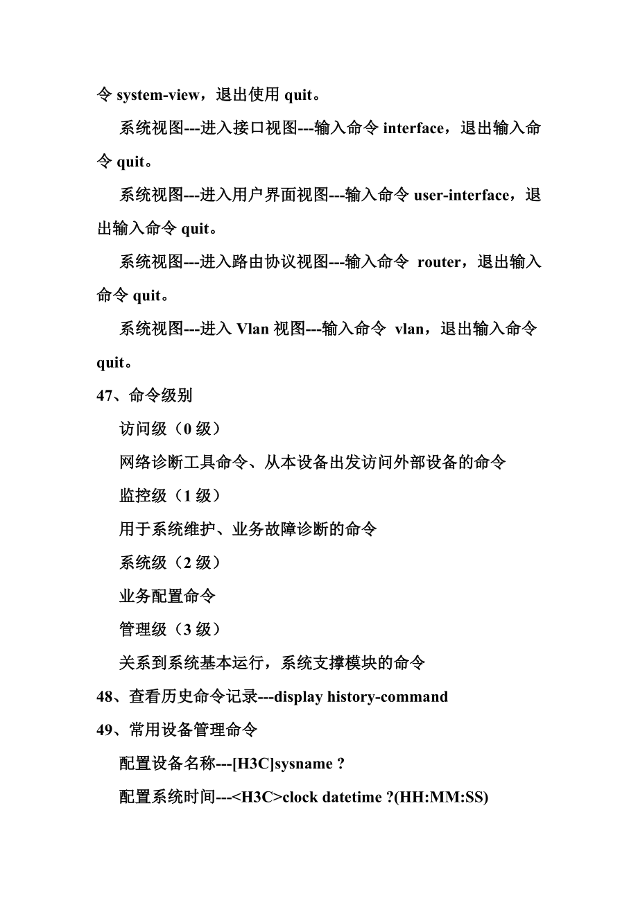 H5C网络工程师学习笔记.doc