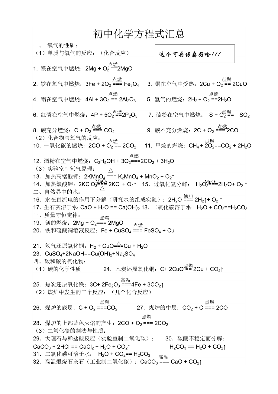 初中化学方程式汇总.doc