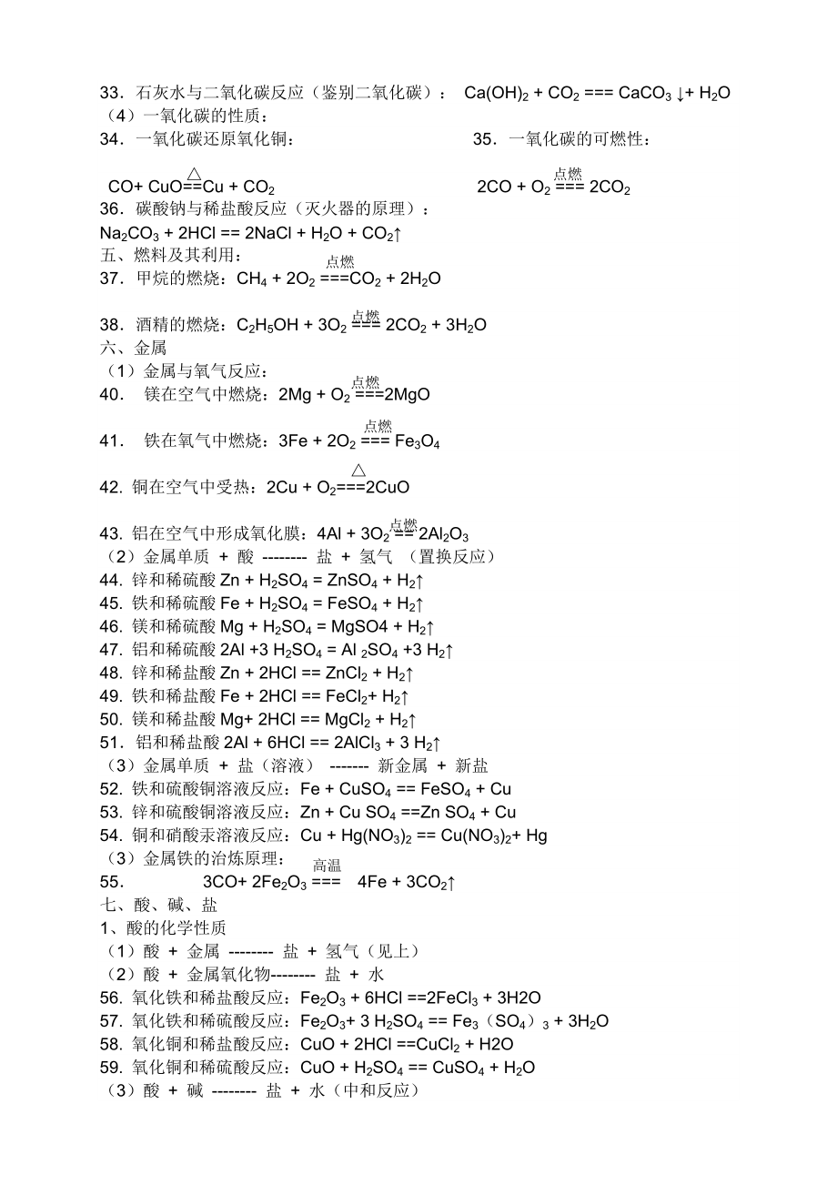 初中化学方程式汇总.doc