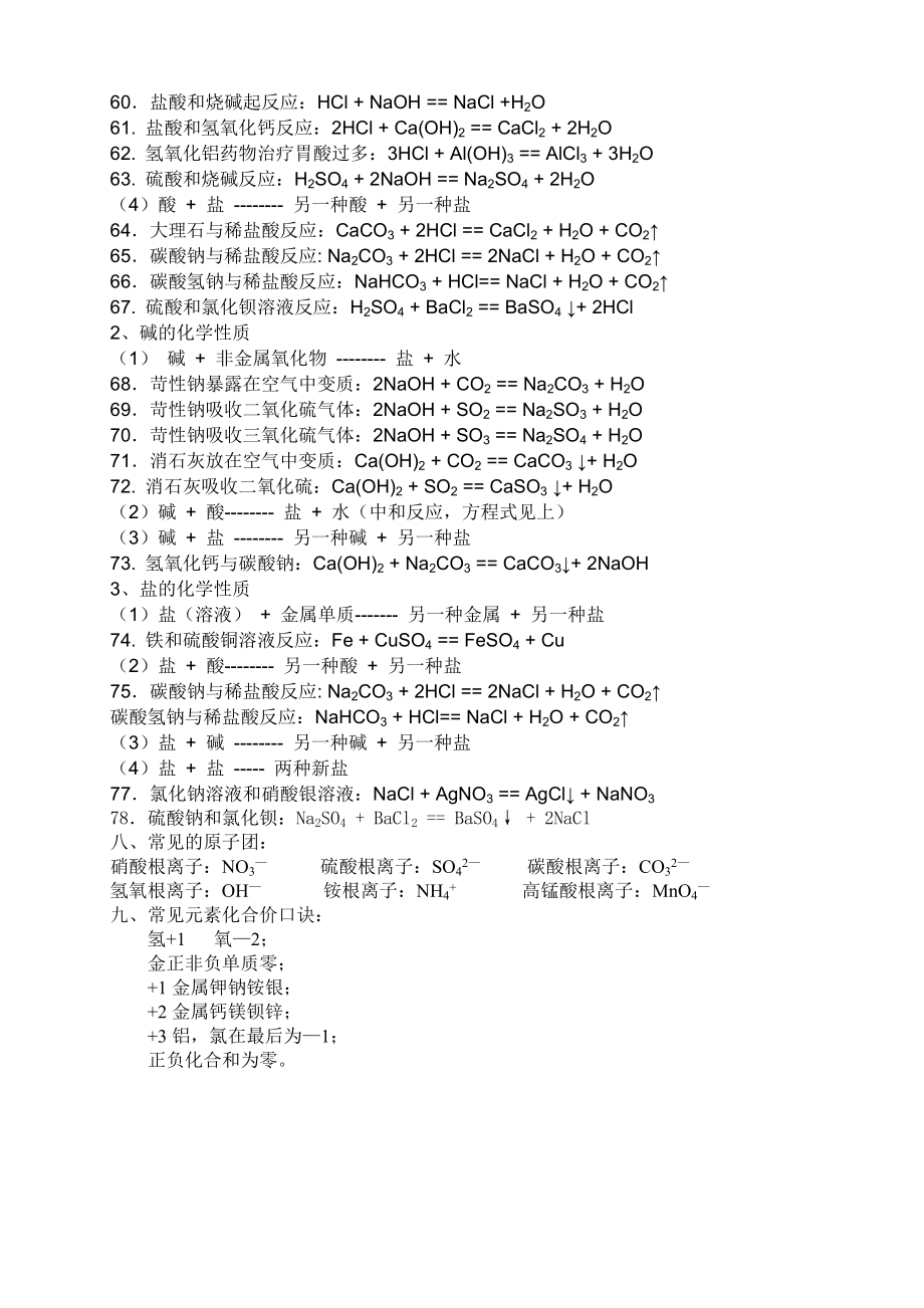 初中化学方程式汇总.doc