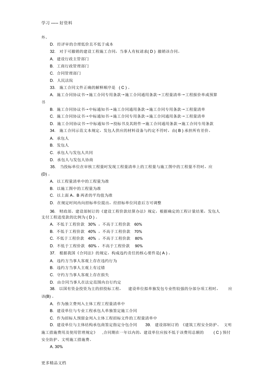 江苏造价员《工程造价基础知识》考试真题备课讲稿.doc