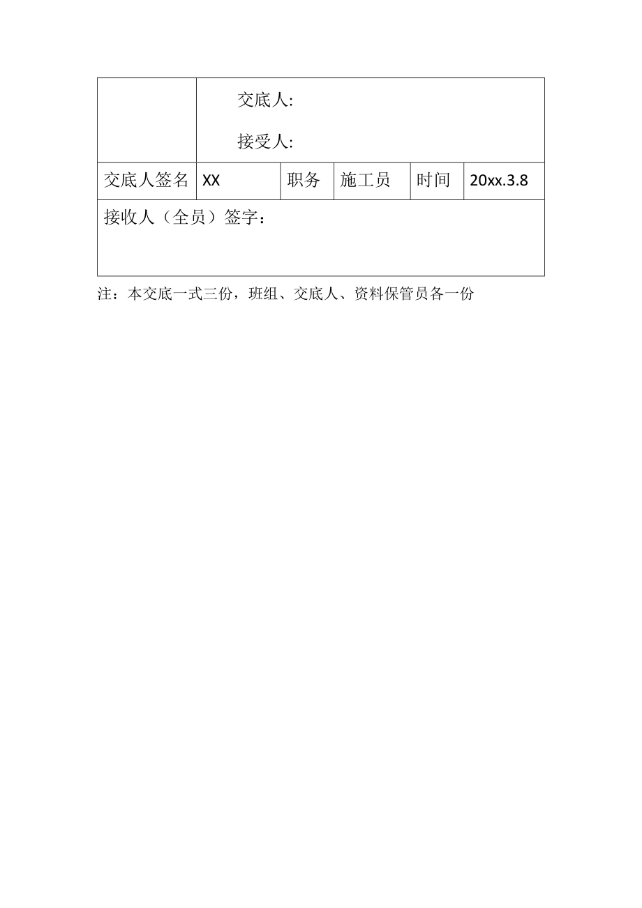 面砖地面工程技术交底记录.doc