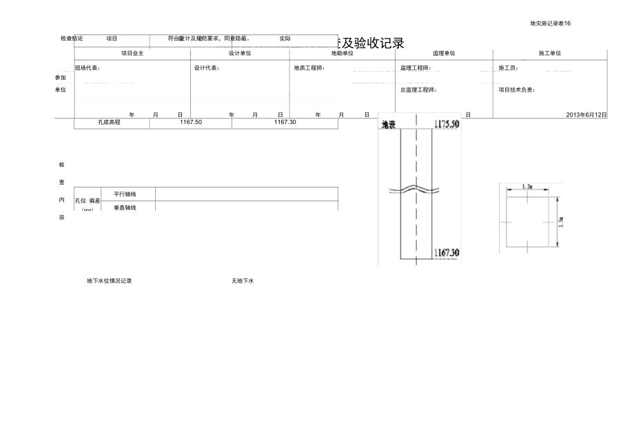 2抗滑桩隐蔽工程验收.doc