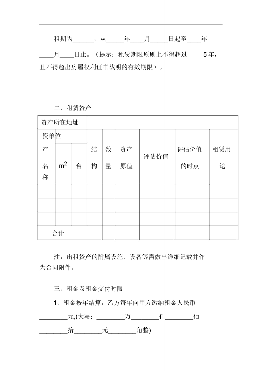 企业国有资产出租合同书范本.doc