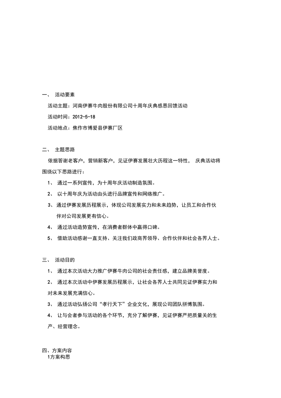 公司十周年庆典活动完整策划实施方案.doc