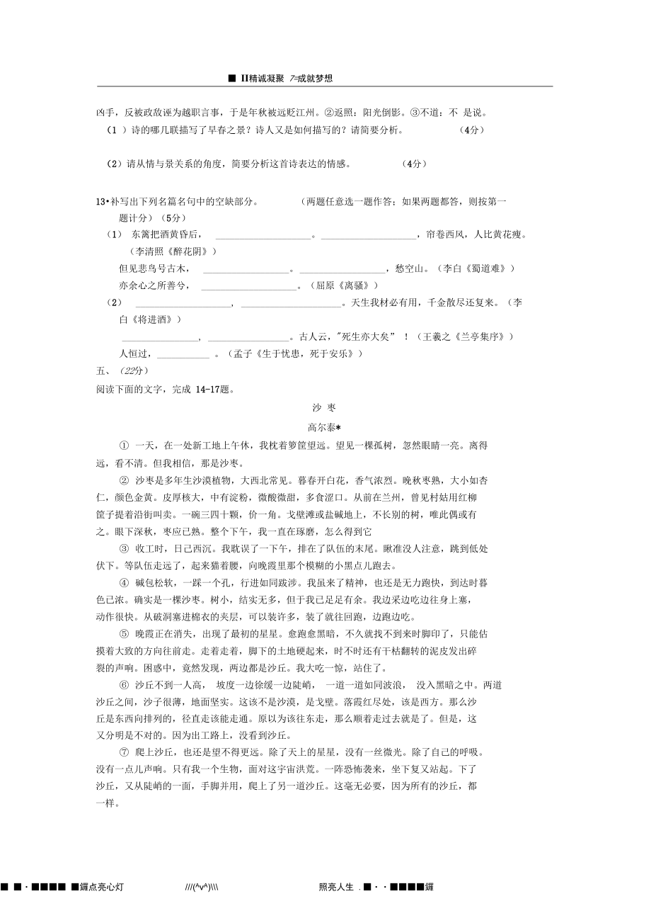 甘肃省河西五市部分普通高中届高三第二次联合考试语文试题.doc