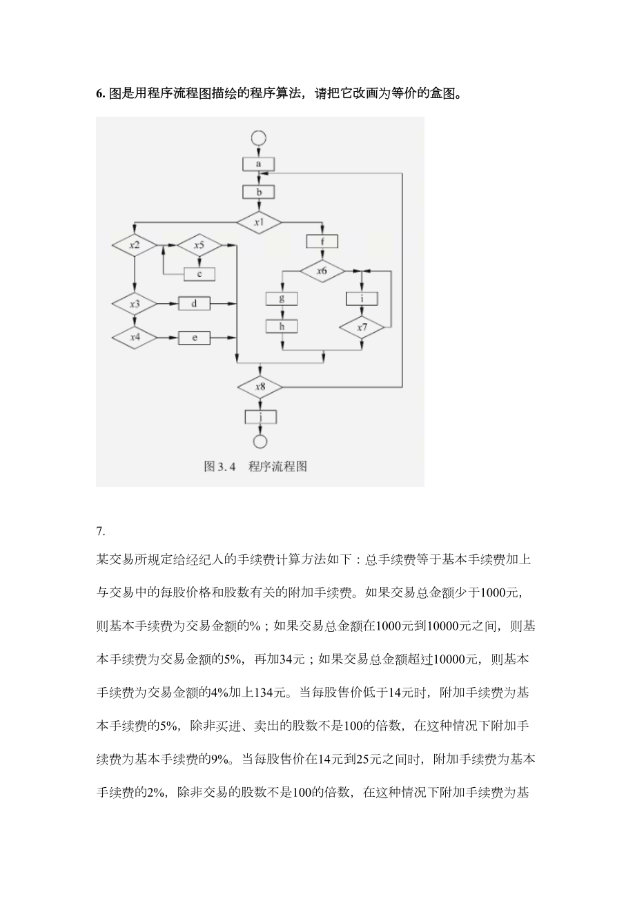 软件工程第三章习题及参考答案.doc