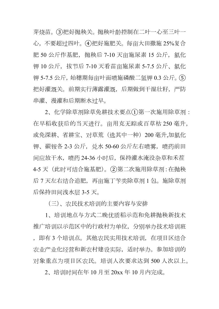 关于培训方案策划书四篇.doc