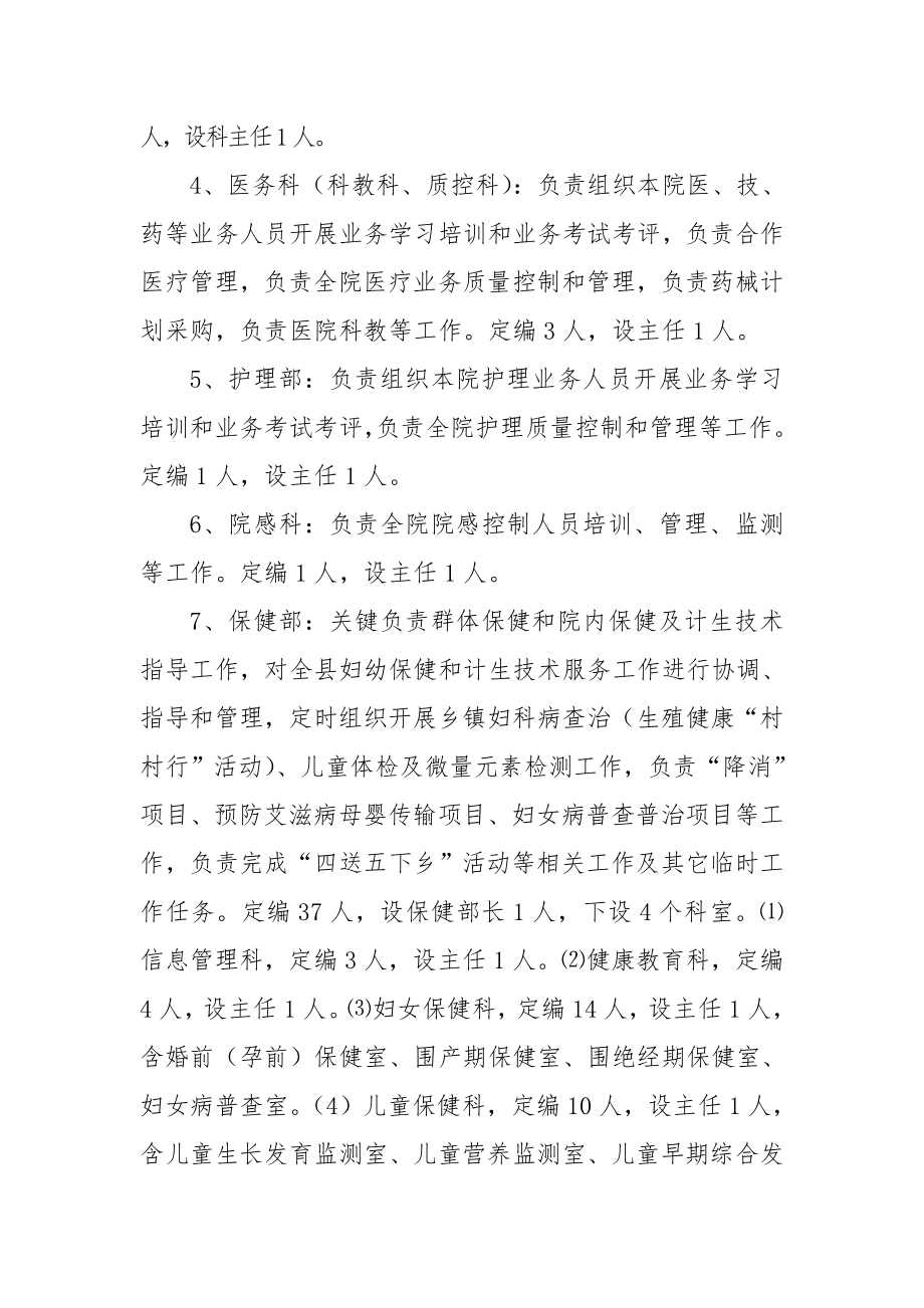 医院人力资源三定专项方案.doc