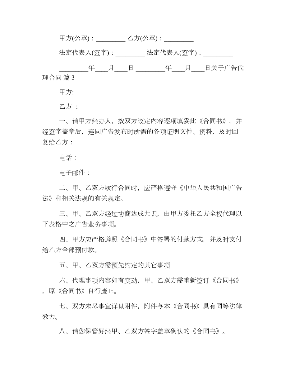 关于广告代理合同.doc