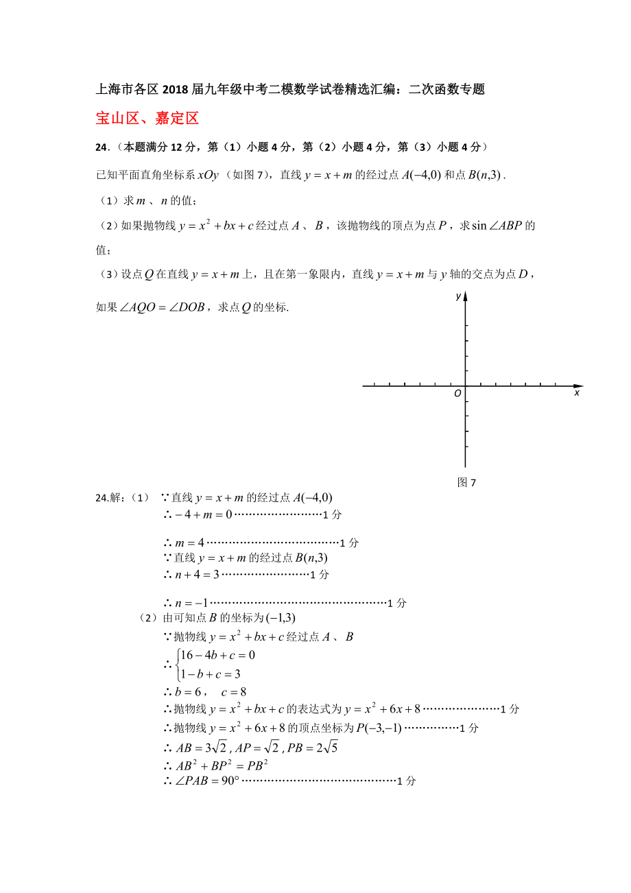 上海市各区届九年级中考二模数学试卷精选汇编二次函数专题.doc