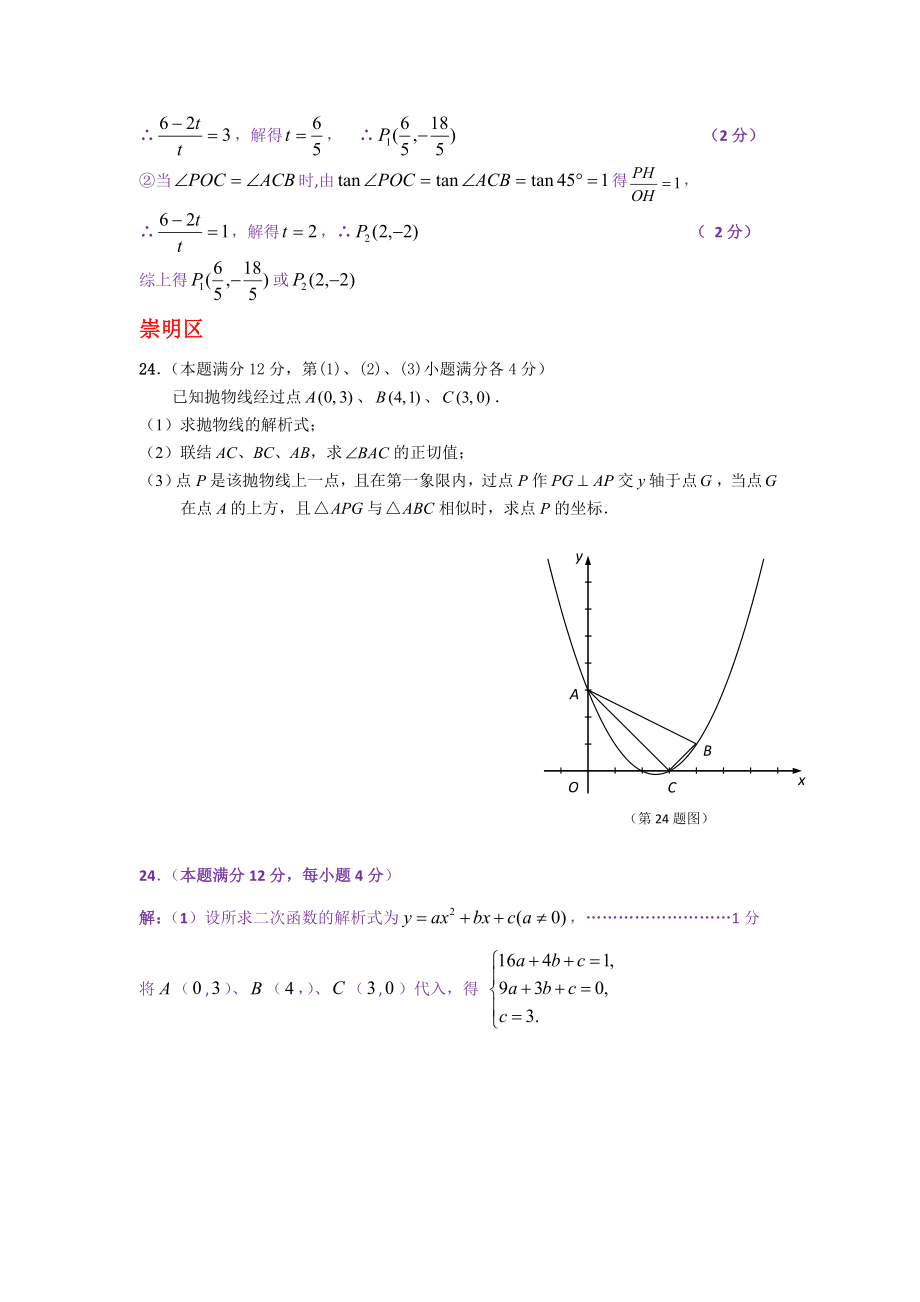 上海市各区届九年级中考二模数学试卷精选汇编二次函数专题.doc