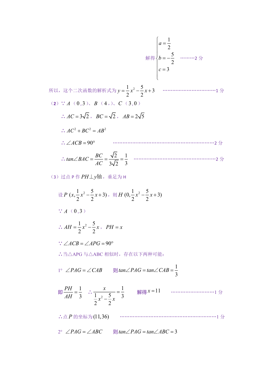 上海市各区届九年级中考二模数学试卷精选汇编二次函数专题.doc