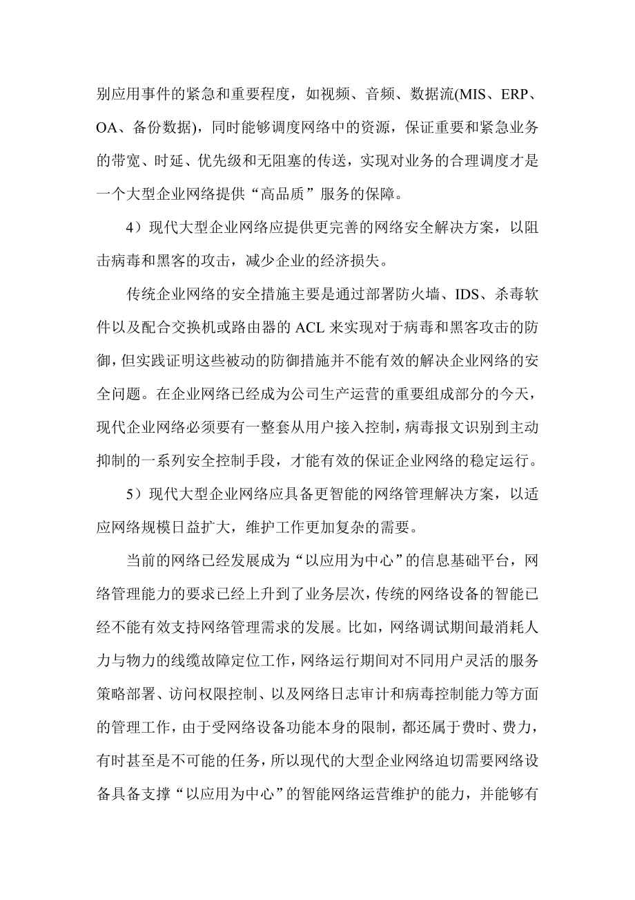 企业网络工程设计方案2.doc