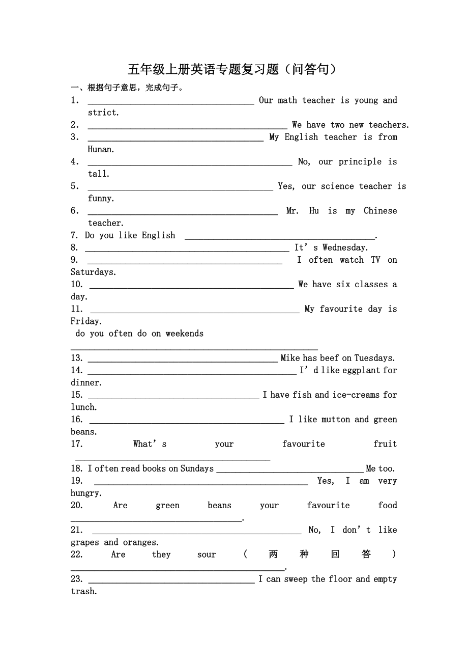 五年级上册英语复习题问答句.doc