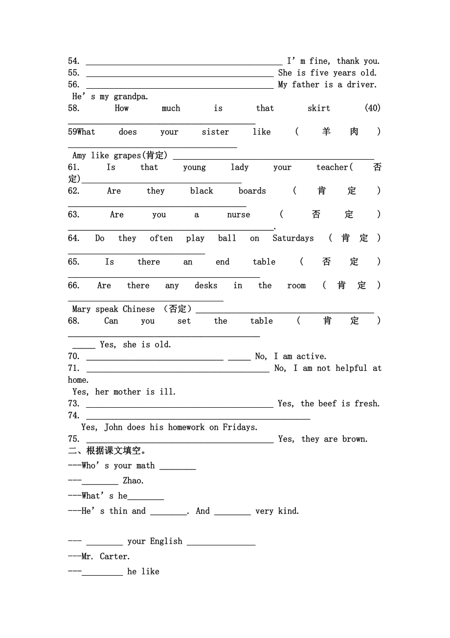 五年级上册英语复习题问答句.doc