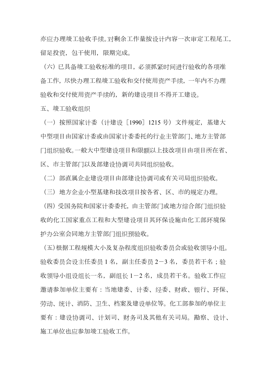 化工项目竣工验收实施办法.doc