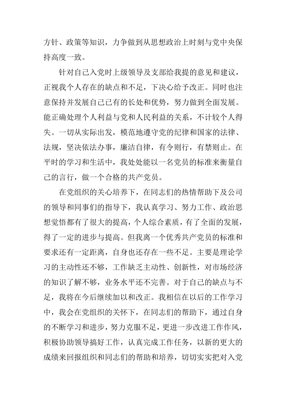 公司员工转正思想汇报.doc