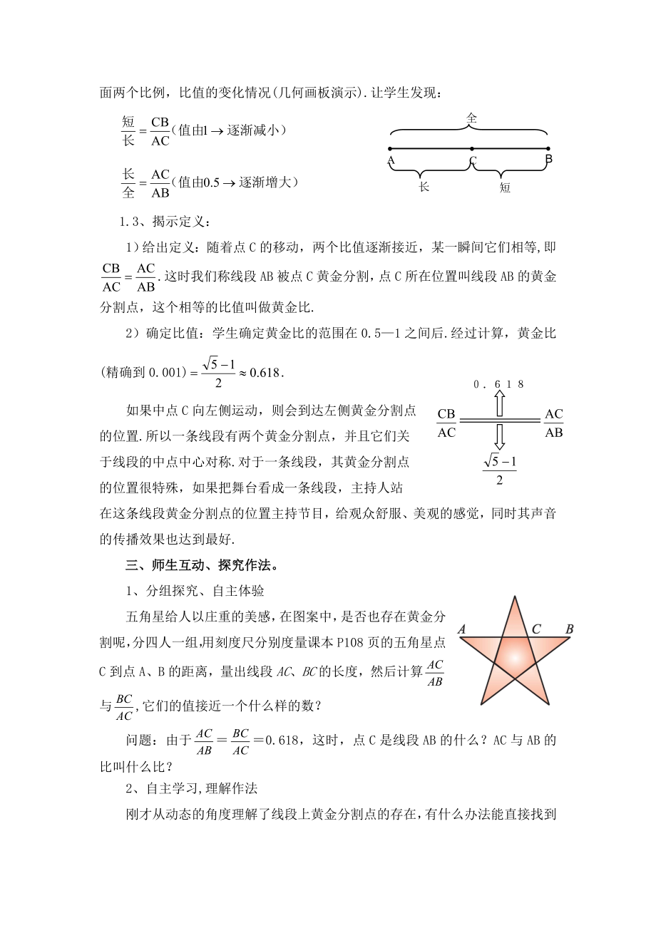 黄金分割教案(修改稿）.doc