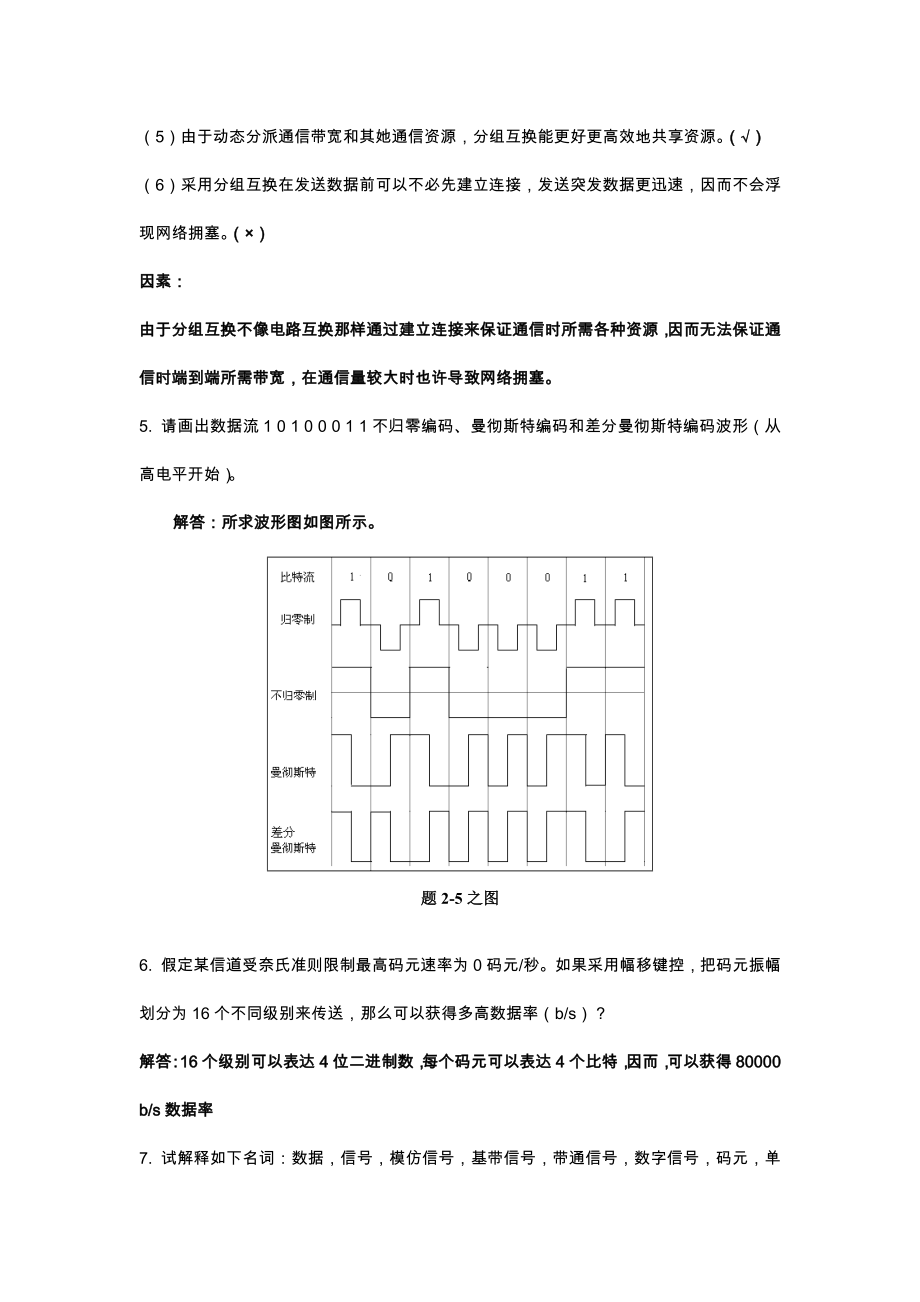 计算机考试题库.doc