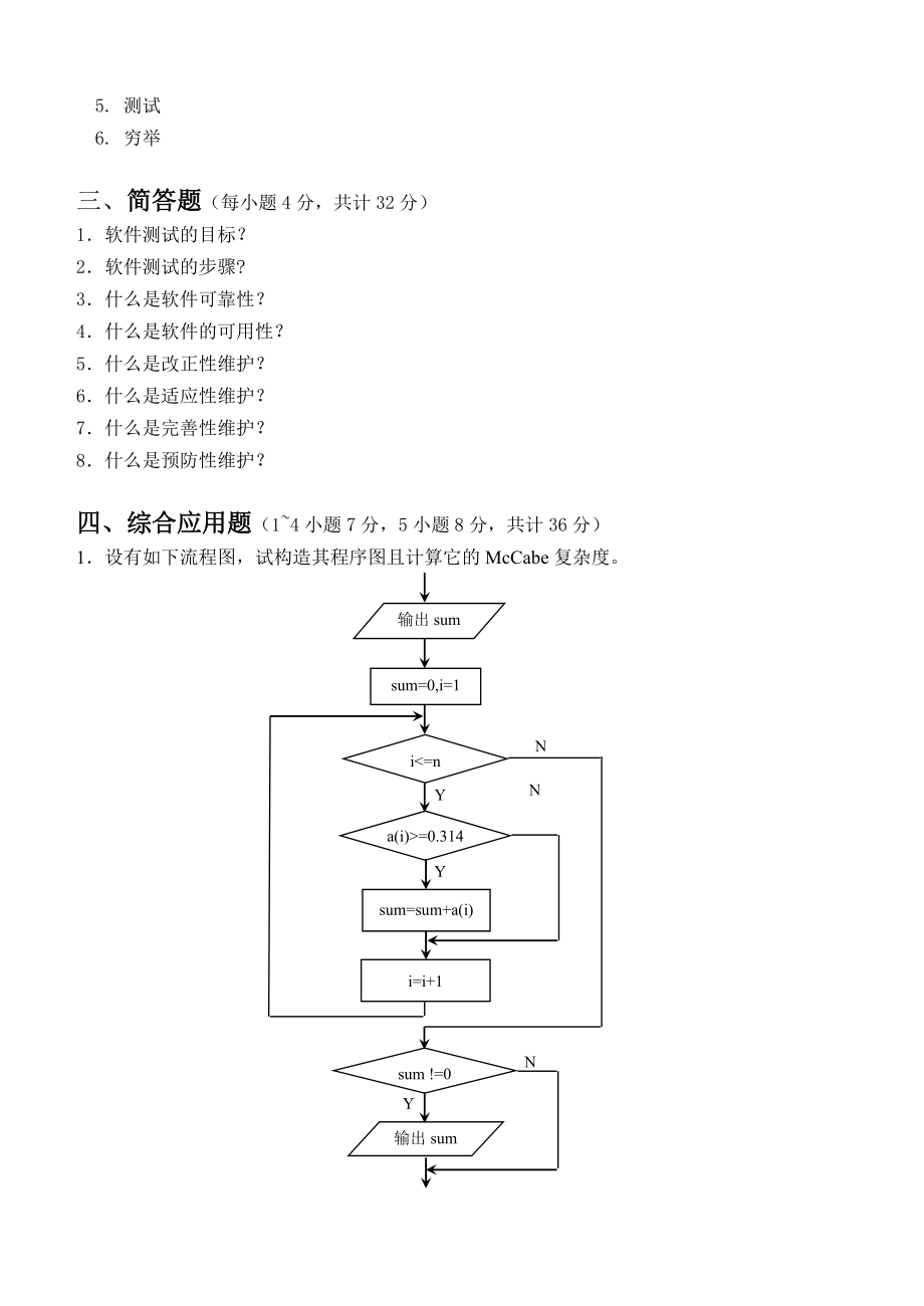 软件工程第3阶段测试题.doc