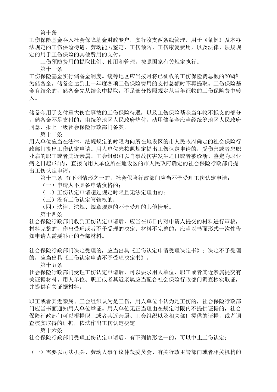 江苏实施工伤保险条例办法.doc