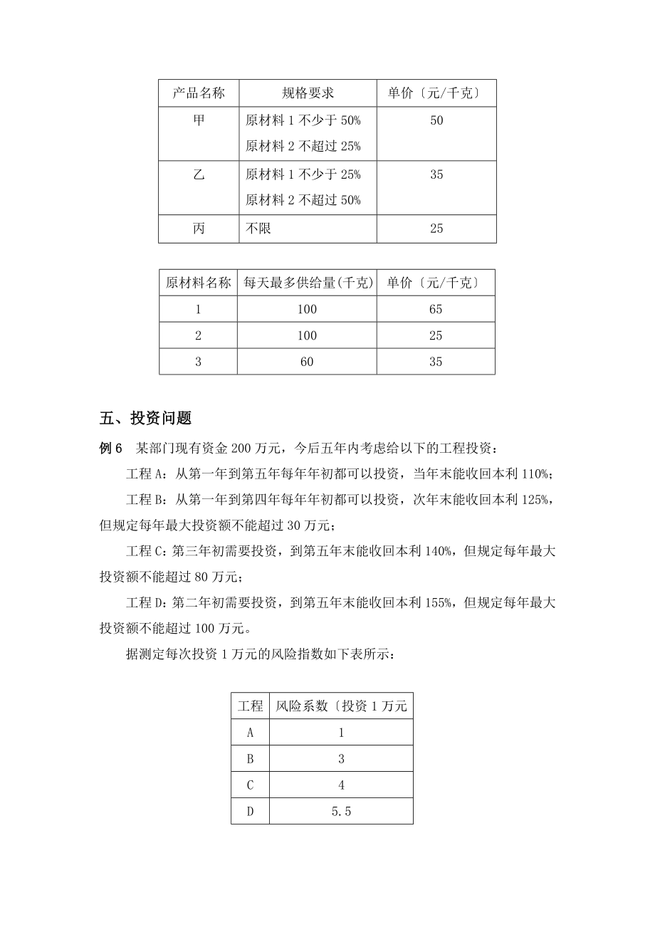 运筹学应用例题.doc