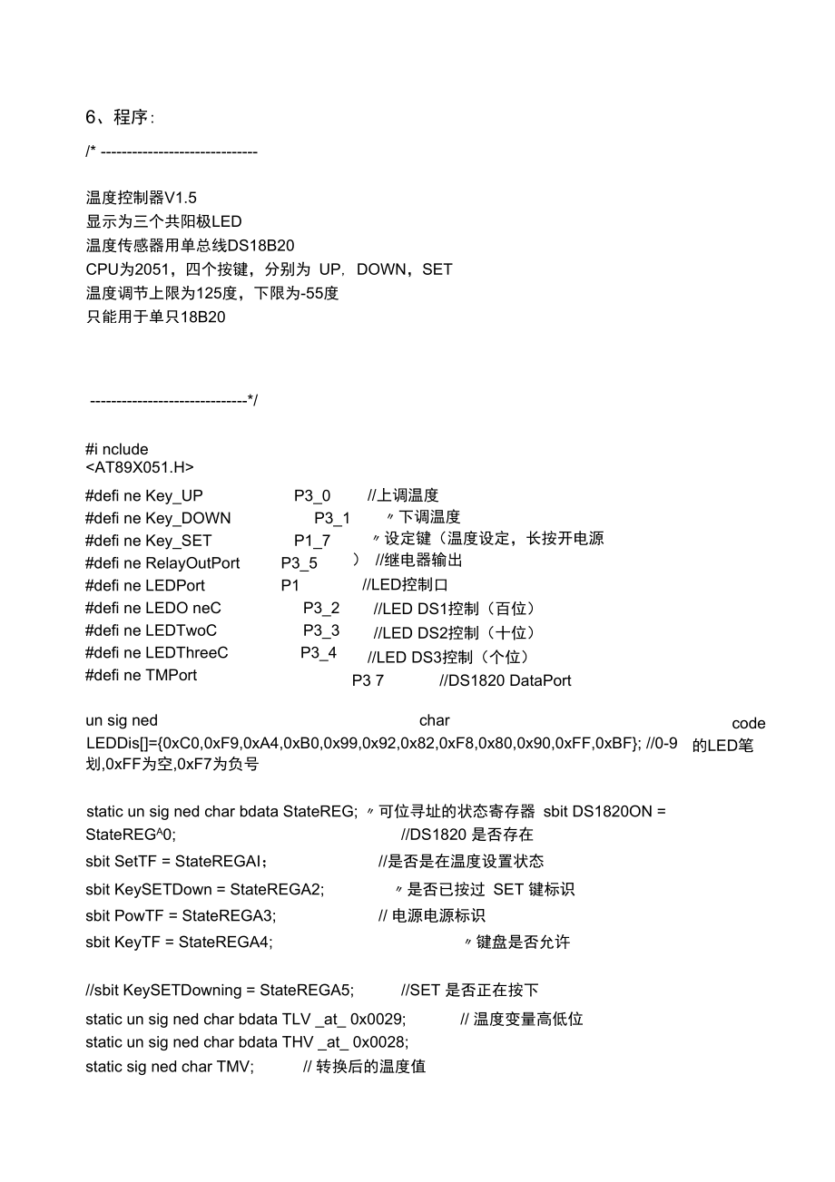 温度传感器实训报告.doc