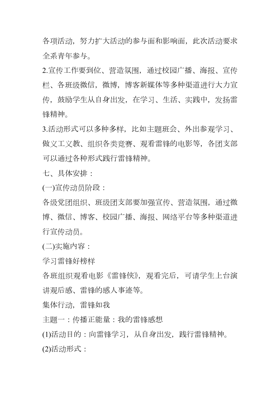 开展学习雷锋活动策划方案.doc